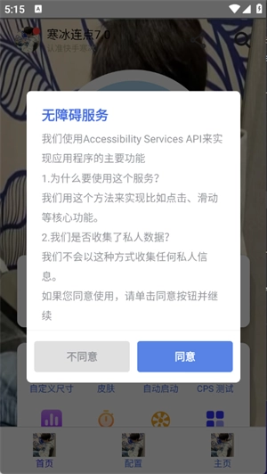 寒冰连点免费图1