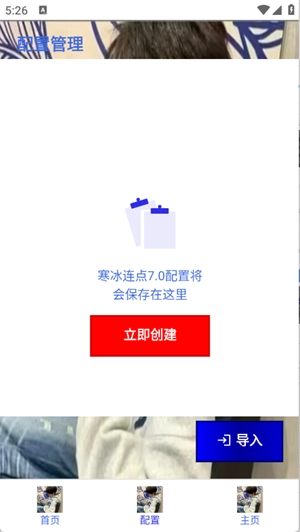 寒冰连点免费图3