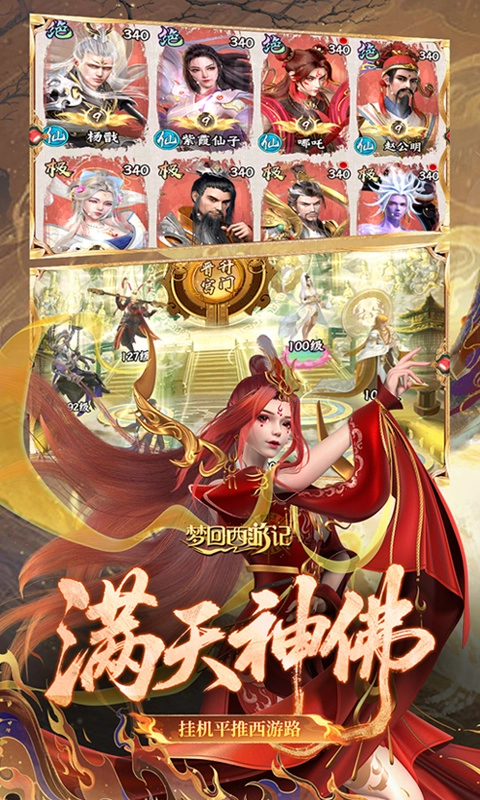 梦回西游记图4