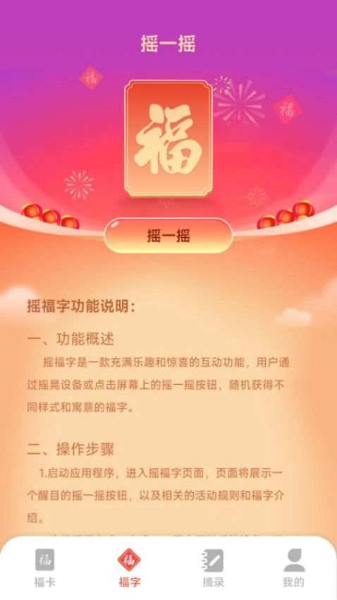 来福吉祥免费版图3