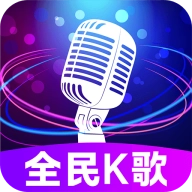 全民免费唱吧