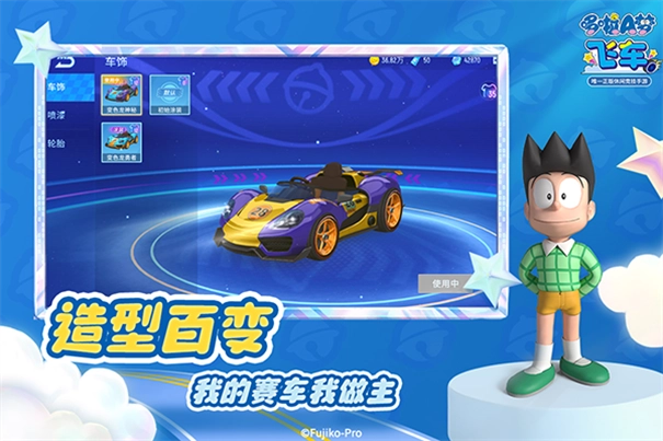 哆啦A梦飞车2