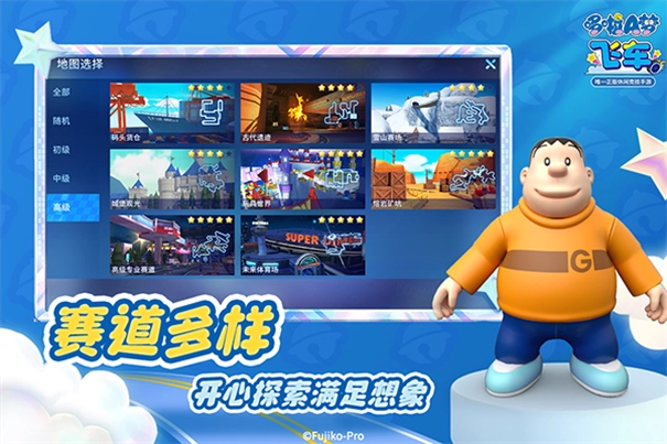 哆啦A梦飞车5