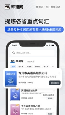 专升本单词通 图4