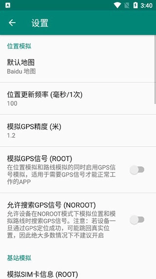 Fake Location软件图2