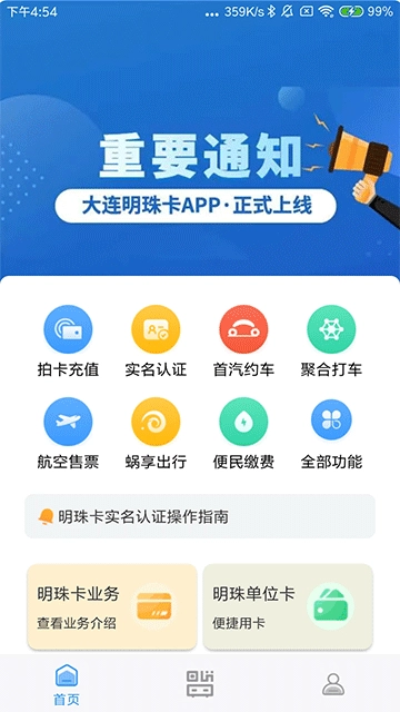 大连明珠卡App图3