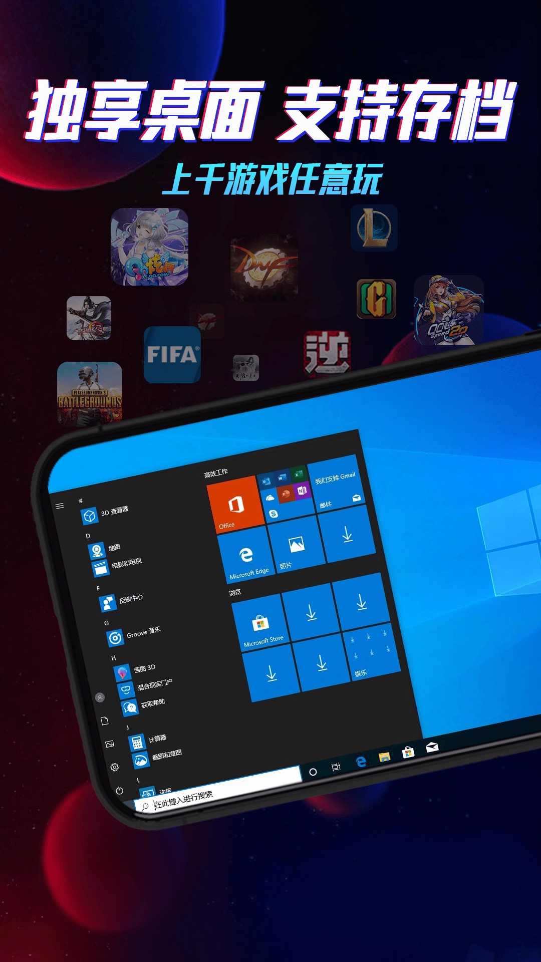 云电脑PC模拟器安卓版图3