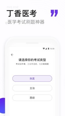 丁香医考手机版1