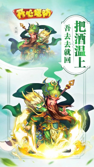 開心塔防應(yīng)用寶版截圖2