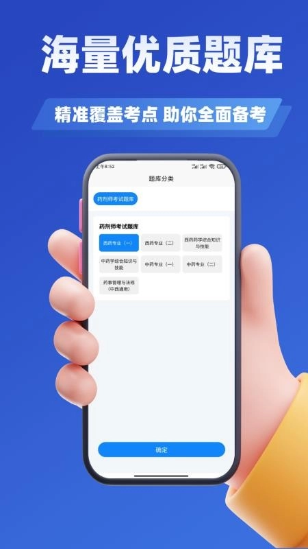 藥劑師考試學知題截圖1