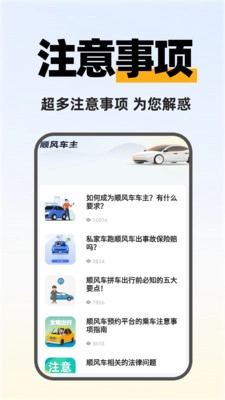 快拼顺风车主图2