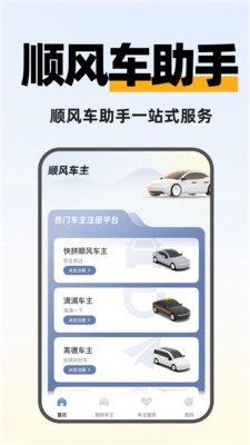 快拼顺风车主图1
