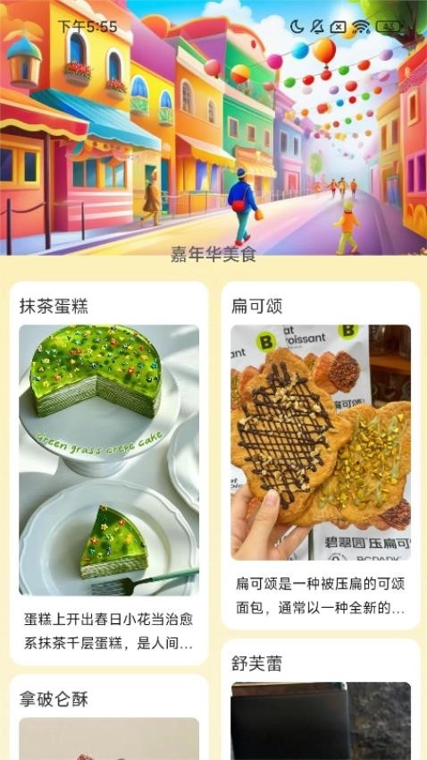 走路嘉年华客户端