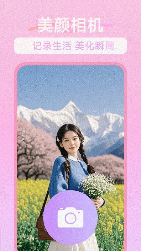 一萌拍照相机图4