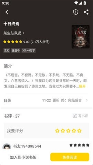 夜猫小说无广告版图2