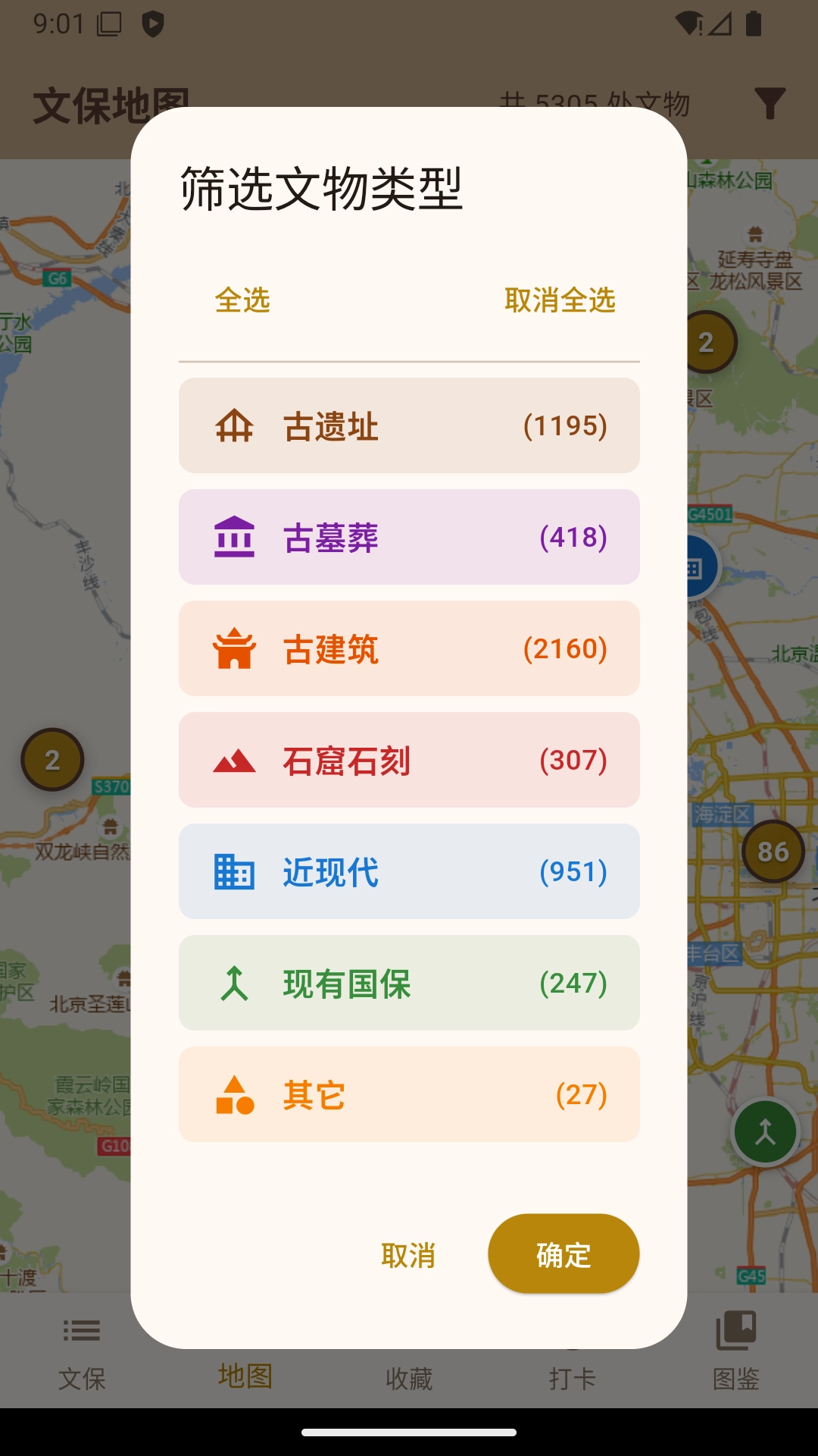 文保助手图2