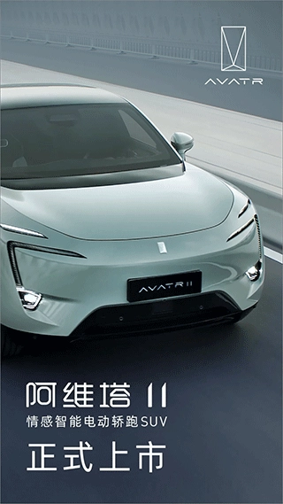 阿维塔汽车图4