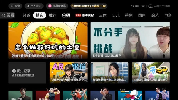 云视听小电视TV版图3