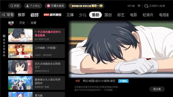 云视听小电视TV版图1