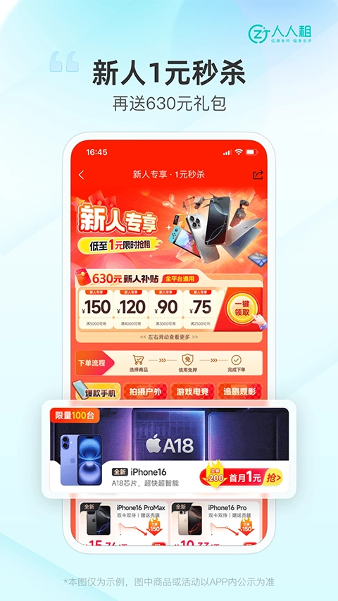 人人租機(jī)截圖3