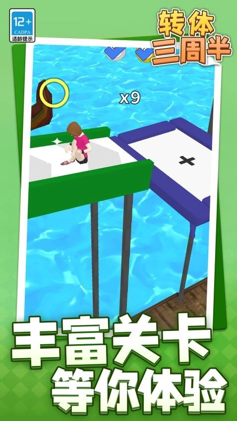 转体三周半游戏截图1