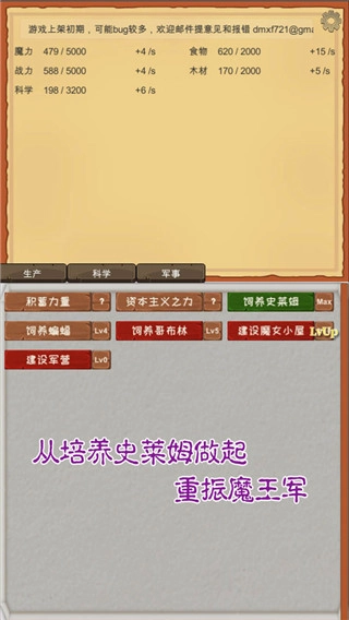 魔王归来游戏最新版图2