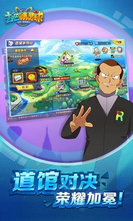 去吧精灵球 安卓版图1