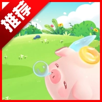 猪仔养成记游戏正版 V1.0.9