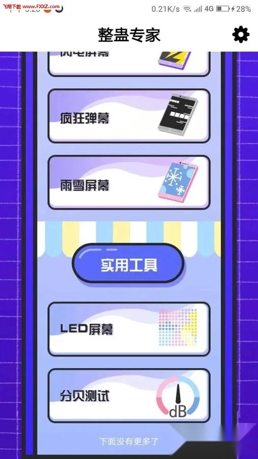 整蛊专家2026  安卓版图2