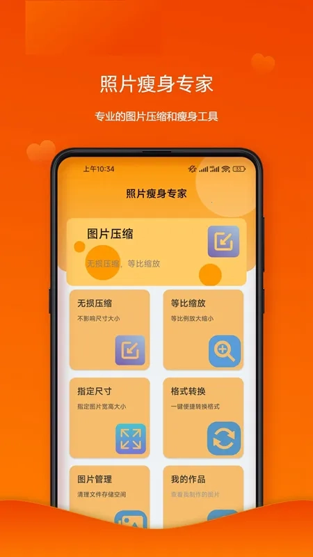 照片瘦身专家2026最新版图3