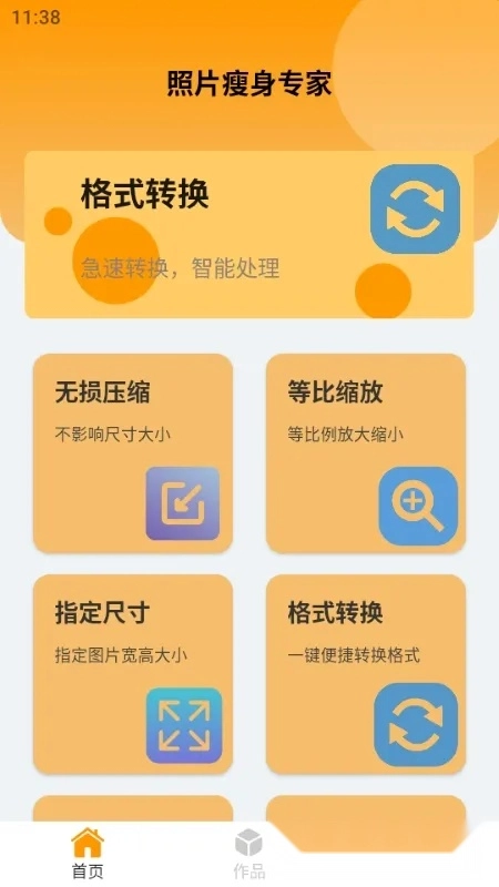 照片瘦身专家2026最新版图2