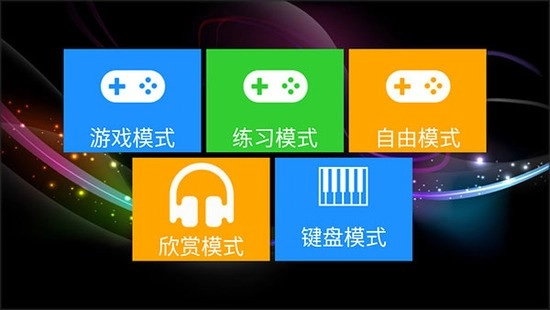 极品钢琴正式版(3)