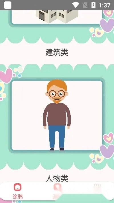 我的简笔画画板(儿童绘画宝)  手机版图1