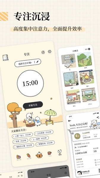 我要做計劃免費(fèi)版截圖1