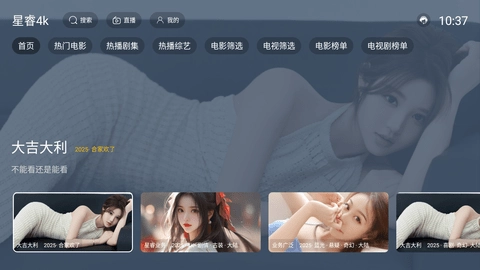 星睿4k電視最新版截圖0