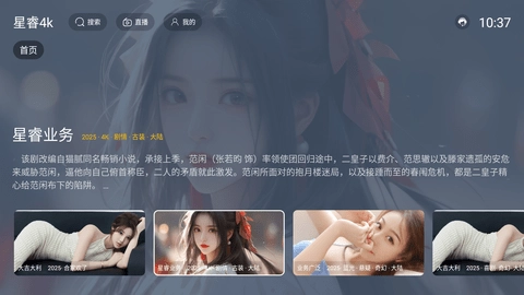 星睿4k電視最新版截圖2