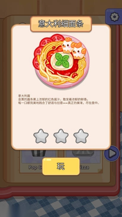 烹饪大师完美大餐免广告版图4