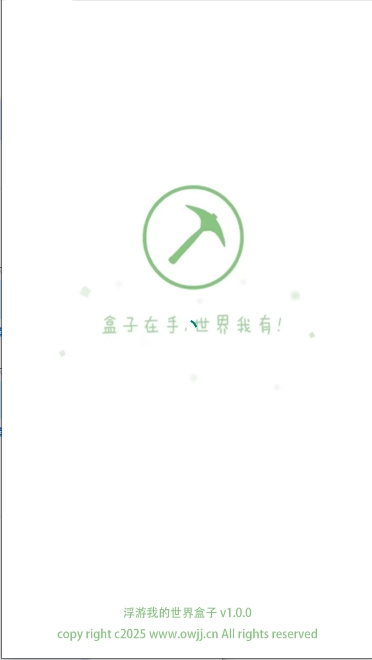 浮游我的世界盒子2026最新版图1