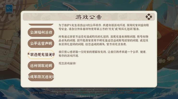 先生请出山游戏首发版图4