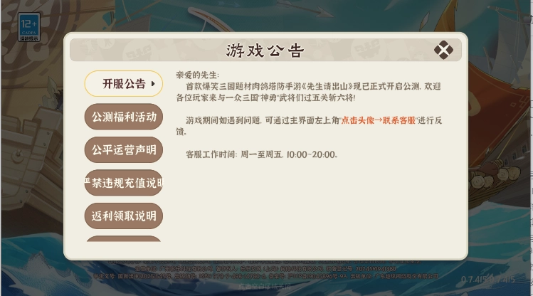 先生请出山游戏首发版图2