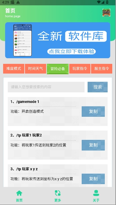 mc指令生成器(免费)  安卓版图5