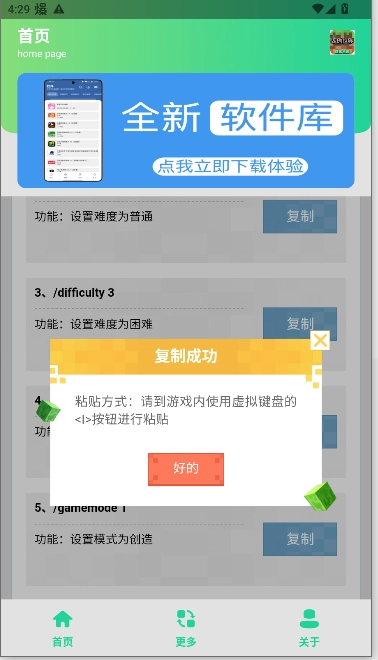 mc指令生成器(免费)  安卓版图4