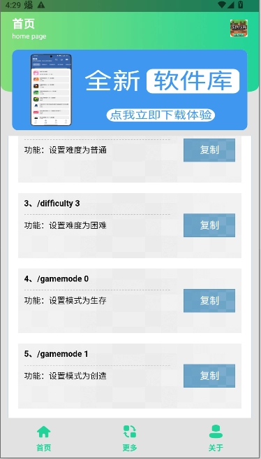 mc指令生成器(免费)  安卓版图3