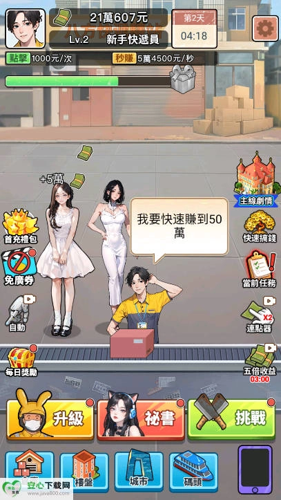 我要去打工游戏免广告版