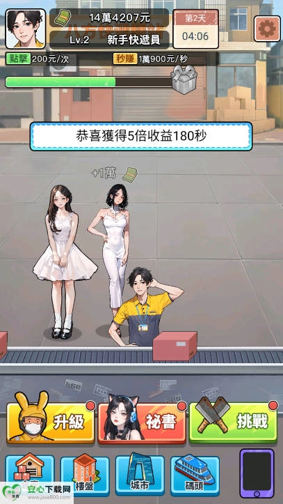 我要去打工游戏免广告版