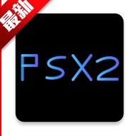 pcsx2模拟器安卓版