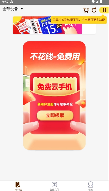 蜂窝云手机最新版图4