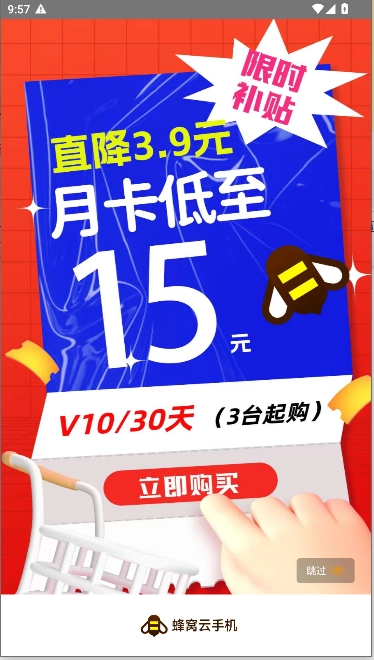 蜂窝云手机最新版图5