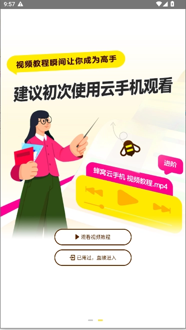 蜂窝云手机最新版图3