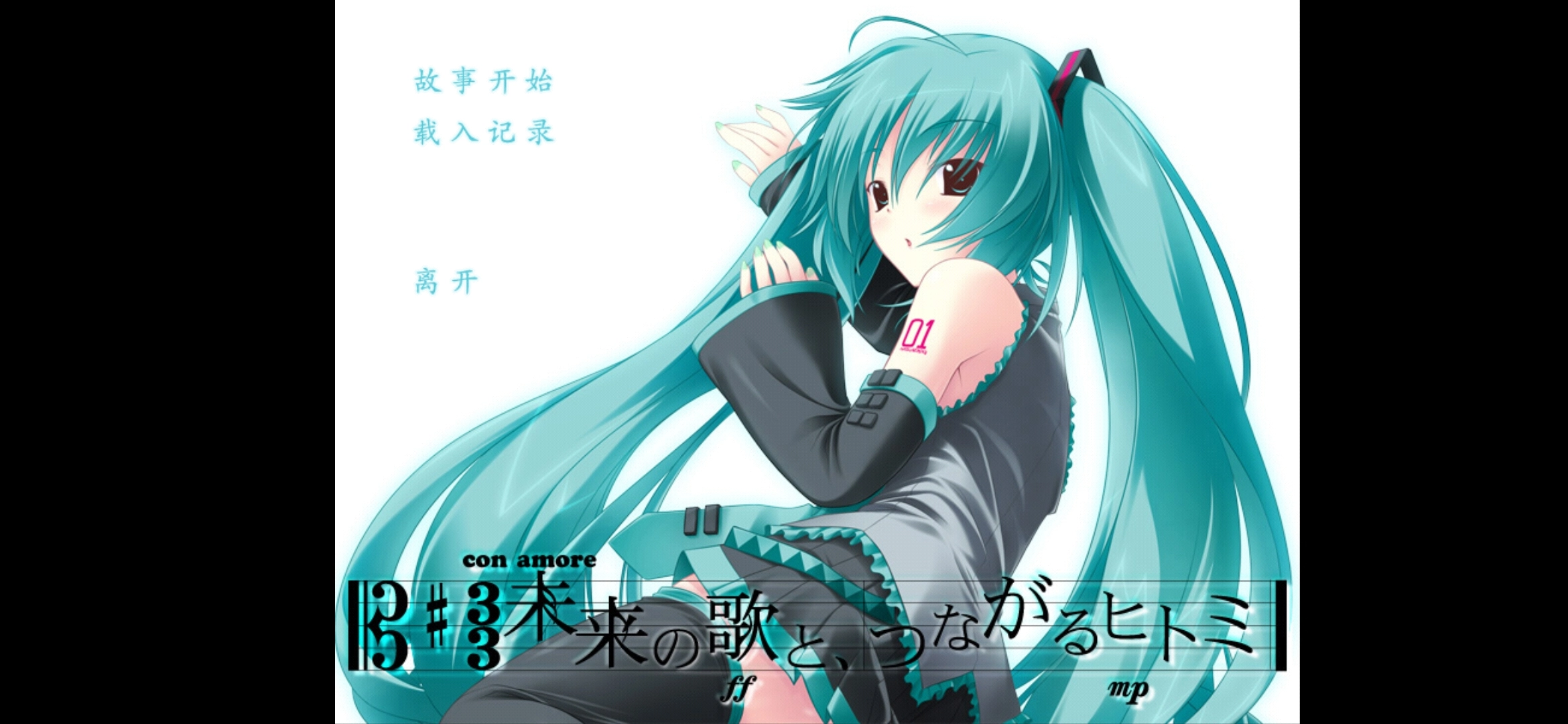 初音未来将所有歌献于未来的你安卓版图1